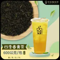 在飛比找蝦皮購物優惠-四季春青茶 600公克/包《茶葉.冷泡茶.茶飲.餐飲.飲料店