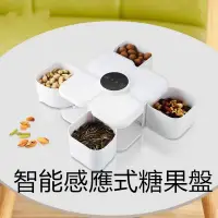 在飛比找蝦皮商城精選優惠-自動糖果盤 精美 環保精美智能糖果盒 白色乾果盒分隔智能糖果