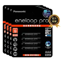 在飛比找PChome24h購物優惠-【Panasonic 國際牌】eneloop pro 鎳氫充