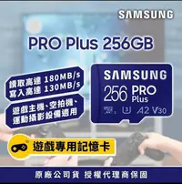 在飛比找Yahoo!奇摩拍賣優惠-256GB SAMSUNG 三星 PRO Plus micr