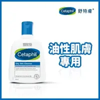 在飛比找屈臣氏網路商店優惠-CETAPHIL 舒特膚控油潔膚乳 235ml