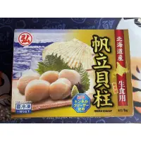 在飛比找蝦皮購物優惠-【喬鳥餐酒】日本北海道生干貝 S 1KG(31-35) 生食