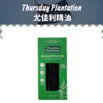 現貨【THURSDAY PLANTATION】星期四農莊尤加利精油200ML 新包裝