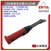 在飛比找蝦皮購物優惠-【ZETA汽車工具】(現貨) JTC 5544 180度扁型