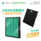 綠綠好日 適用 Honeywell HPA-720WTW【一年份濾網組】HEPA抗菌/抗敏濾芯 蜂巢顆粒活性碳