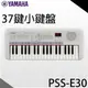 【非凡樂器】YAMAHA PSS-E30 手提電子琴 / 圖形引導 / 操作簡易 輕便小巧 / 公司貨保固(鍵盤)