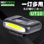 ［EMS軍］NEXTORCH納麗德 UT10 多功能帽夾燈