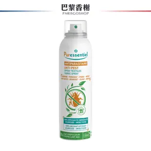 璞萃 Puressentiel 織品驅蟎噴霧 150ml Ecocert有機認證 HEBBD 法國 精油 蟎蟲 衣物