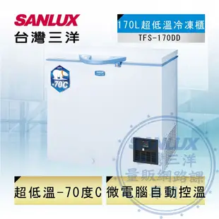 SANLUX 台灣三洋 170L -70度 上掀式超低溫冷凍櫃 TFS-170DD(領卷96折)