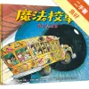 魔法校車10：感官大探索（經典必蒐版）[二手書_良好]11315497662 TAAZE讀冊生活網路書店