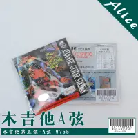 在飛比找蝦皮商城優惠-【嘟嘟牛奶糖】木吉他專用散弦 全新Alice A306-5A