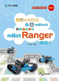 在飛比找博客來優惠-用Scratch與mBlock玩mBot Ranger機器人