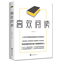 在飛比找露天拍賣優惠-60分鐘高效閱讀 超實用的快速讀書法提高閱讀速度的正確訓練步