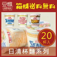 在飛比找樂天市場購物網優惠-【箱購更便宜】日本泡麵 日本第一經典日清杯麵(海鮮/醬油/咖