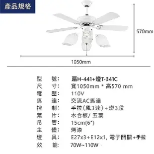 【哈帝Hardee】設計吊扇 AC42吋吊扇 H441+燈T-341C(白色)