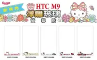 在飛比找Yahoo!奇摩拍賣優惠-正版 Hello Kitty 9H 浮雕 玻璃保護貼，HTC