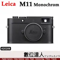 在飛比找數位達人優惠-公司貨 徠卡 萊卡 Leica M11 Monochrom 