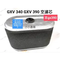 在飛比找蝦皮購物優惠-<小小農機>本田款引擎 GXV340 GXV390 引擎 空