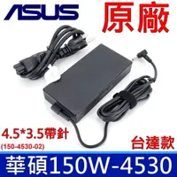 在飛比找PChome24h購物優惠-華碩 ASUS 150W 4.5*3.0mm 變壓器 ADP