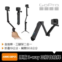 在飛比找蝦皮購物優惠-【彈藥庫】GoPro 三向多功能手持桿 #AFAEM-001