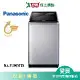 Panasonic國際19KG超值變頻洗衣機NA-V190MTS-S含配送+安裝