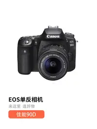 在飛比找露天拍賣優惠-CANON二手佳能90D 單反照相機高清旅遊專業級攝影Vlo