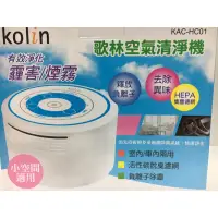 在飛比找蝦皮購物優惠-Kaolin 歌林空氣清淨機 小空間