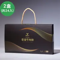 在飛比找Yahoo奇摩購物中心優惠-鈜景 御牧牛常溫牛肉精2盒組(50ml*12入)共24入御牧