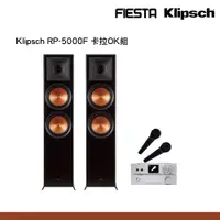 在飛比找PChome24h購物優惠-Klipsch RP-5000F卡拉ok組 搭配100W擴大