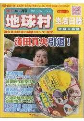 在飛比找樂天市場購物網優惠-地球村生活日語書7月號2017