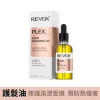 在飛比找屈臣氏網路商店優惠-Revox B77 【Revox B77】全效賦活護髮油 3