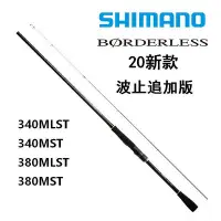 在飛比找Yahoo!奇摩拍賣優惠-SHIMANO禧瑪諾BORDERLESS 斜環 博大師波止磯