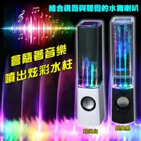 在飛比找PChome24h購物優惠-【PH-54】LED水舞喇叭音響 電競喇叭 USB喇叭 噴泉