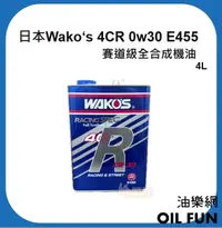 在飛比找露天拍賣優惠-【油樂網】日本 Wako's 4CR 0w30 E455 高