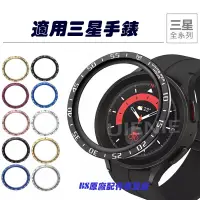 在飛比找蝦皮購物優惠-適用三星Watch5/5pro智慧手錶圈時間錶盤金屬刻度圈4