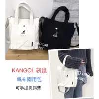 在飛比找蝦皮商城精選優惠-(原廠正品-現貨) KANGOL 袋鼠 兩用手提包 休閒帆布