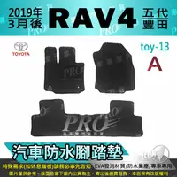 在飛比找樂天市場購物網優惠-2019年3月後 RAV4 RAV-4 RAV 4 五代 5