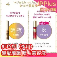 在飛比找Yahoo!奇摩拍賣優惠-【紅色瓶】日本製 SHISEIDO MAJOLICA MAJ