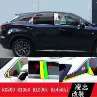 在飛比找蝦皮購物優惠-LEXUS RX300 RX350 RX200t RX450