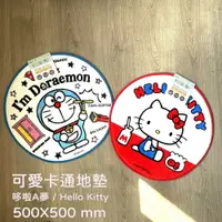 在飛比找樂天市場購物網優惠-可愛卡通圓形地墊 哆啦A夢/ Hello Kitty 椅墊 