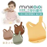 土耳其MINIKOIOI型立體矽膠圍兜（維尼黃）