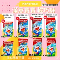 在飛比找蝦皮購物優惠-免運 現貨 滿意寶寶 輕巧褲 MamyPoko 多拉A夢 尿