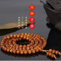 在飛比找蝦皮購物優惠-金絲海柳沉水手鍊108顆文玩佛珠手串男女款黃色收藏款海柳唸佛