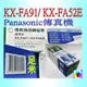 易購網路【四盒8支價】☆購滿四盒8支免運★相容傳真機轉寫帶 for Panasonic KX-FA91 KX-FA52E ☆ KXFA91 KXFA52E