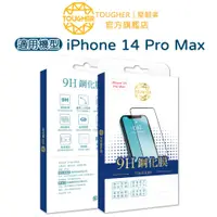 在飛比找蝦皮商城優惠-Tougher 9H滿版鋼化玻璃保護貼-iPhone 14 