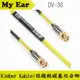Kimber Kable DV-30 1米 BNC線 | My Ear 耳機專門店