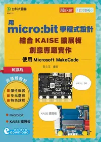 在飛比找誠品線上優惠-輕課程 用micro:bit學程式設計結合KAISE擴展板創