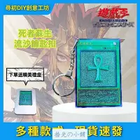 在飛比找Yahoo!奇摩拍賣優惠-現貨客製化遊戲王卡周邊死者蘇生青眼白龍黑魔導自製流沙卡片鑰匙