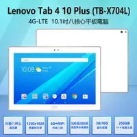 在飛比找樂天市場購物網優惠-福利品 Lenovo Tab 4 10 Plus (TB-X