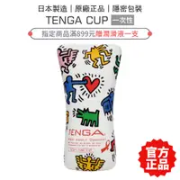 在飛比找蝦皮商城優惠-TENGA Keith Haring聯名 擠捏杯 CUP E